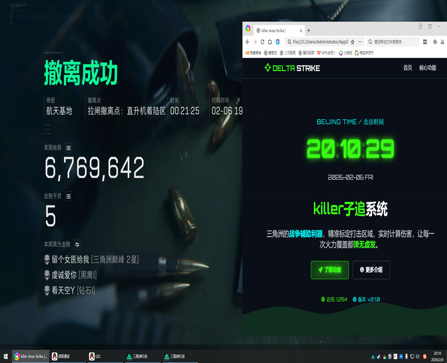 三角洲外挂板子软件效果